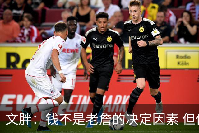 文胖：钱不是老詹的决定因素 但他肯定会拿你能给的所有钱